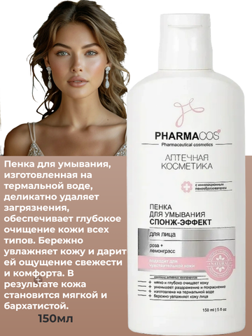 PHARMACos Пенка для умывания Спонж эффект для лица, 150 мл. Белита