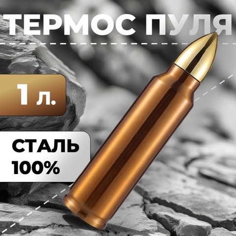 Картинка термос Skully ES-B303-1 copper - 1
