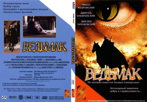 Ведьмак