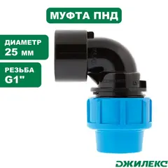 Разветвитель Джилекс отвод комб. 25х1