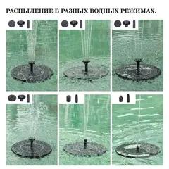 Фонтан садовый на солнечной батарее, плавающий (18 см)