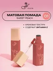.FFleur L480 Стойкая жидкая матовая помада Long Lasting 8H тон 01 Sweet peach