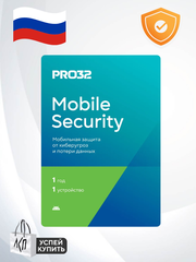 Антивирус PRO32 Mobile Security для мобильных устройств с 1 годовой
