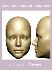 1579-XL Молд силиконовый непищевой 