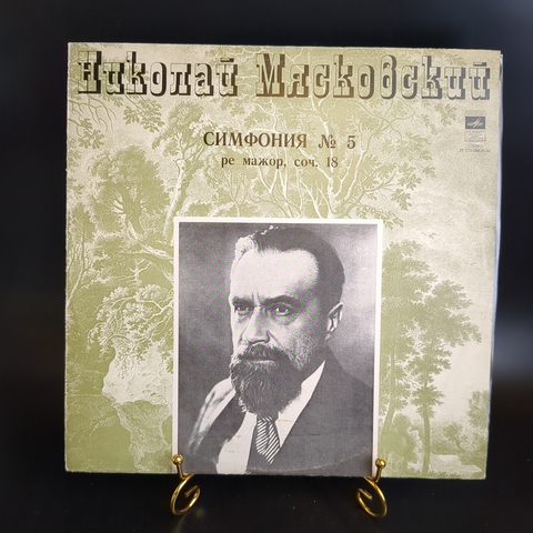 Николай Мясковский виниловая пластинка 12 дюймов Симфония №5 ре мажор, соч.18, дирижер Константин Иванов, LP классика, винтаж СССР Мелодия 1978 год