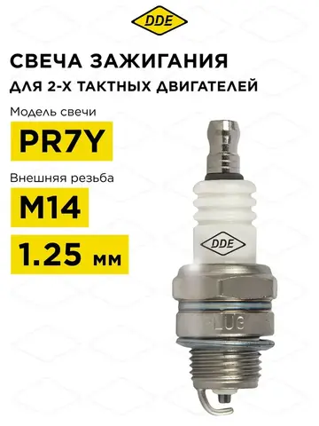 Свеча зажигания DDE - PR7Y (Champion RCJ7, Bosch WR11EO, NGK BR2LM) бензопилы, триммеры, мотобуры до 30 куб.см (917-469)