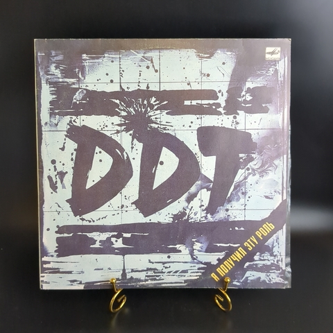 LP ДДТ - Я получил эту роль. Шевчук - Виниловая пластинка 12 дюймов. Мелодия СССР