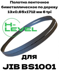 Полотно ленточное биметаллическое по дереву 13x0,65х1712 мм 6tpi для ленточнопильного станка JIB BS1001
