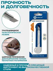 Нож технический КОБАЛЬТ Безопасный, трапециевидное лезвие 19 мм, корпус из ABS пластика (916-653)