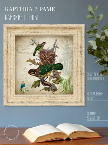 Картина на стену интерьерная на холсте 27*27 см