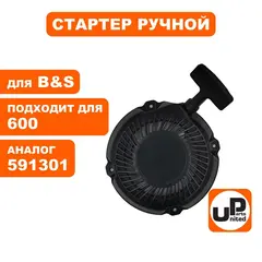 Стартер ручной UNITED PARTS для двигателя B&S 1550 Intek/Quantum 5-6 HP (591301, 791670) (90-1074)