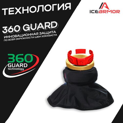 Защита шеи ICEARMOR XS (24-27 см)