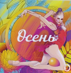 Раскраска «Времена года»