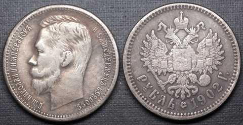 Жетон 1 рубль 1902 года Николай 2 посеребрение копия царской монеты Копия