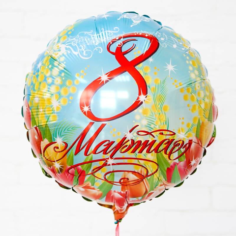 Шары к 8 марта №46