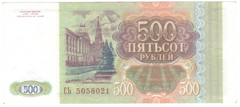 500 рублей 1993 г. Серия: -СЬ- XF