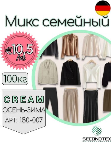 Микс семейный