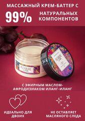 Массажный крем Pleasure Lab Relaxing с ароматом винограда и инжира - 100 мл. - 
