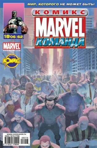 Marvel: Команда №62