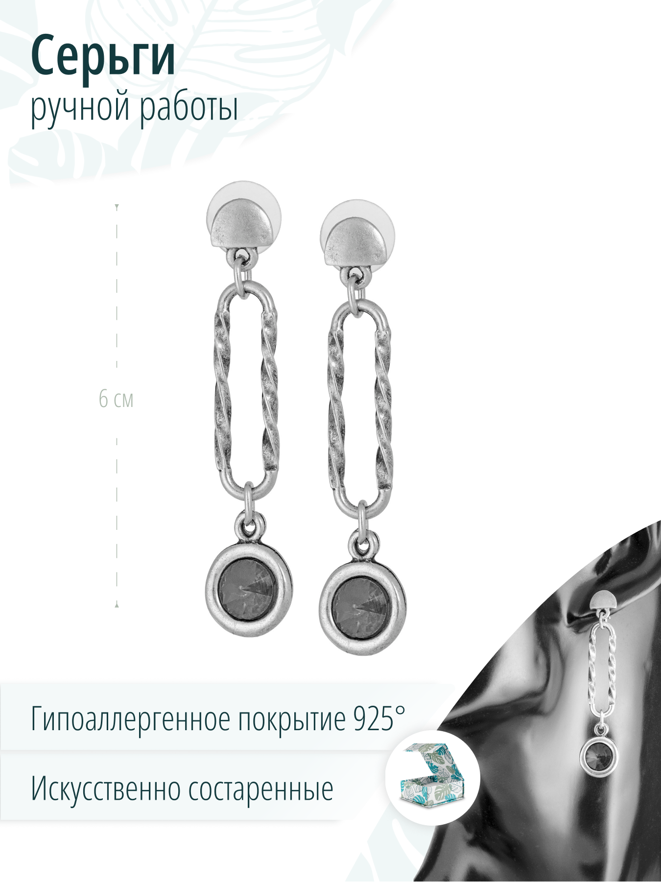 Длинные серьги с серыми кристаллами