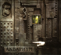 Аквариум / Архангельск (CD)