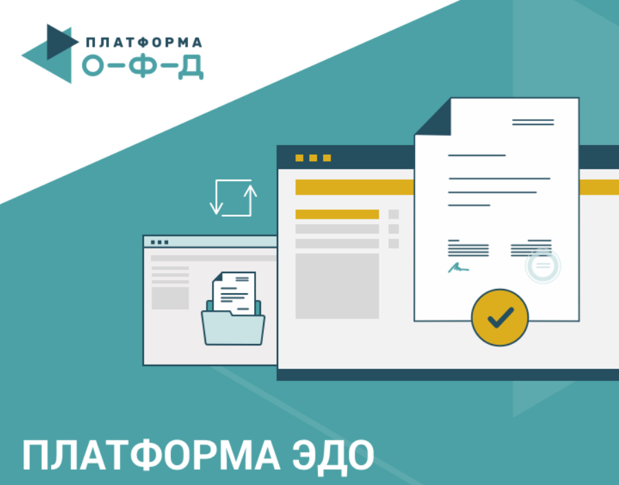 Platformofd что это. Платформа Эдо. Эдо платформа ОФД. Электронный документооборот. Платформа Эдо ОФД лого.