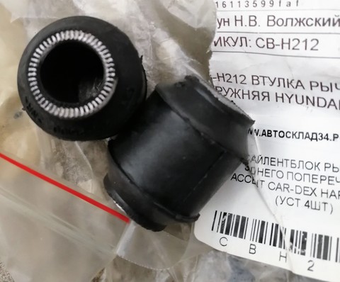 САЙЛЕНТБЛОК РЫЧАГА ЗАДНЕГО ПОПЕРЕЧНОГО ACCENT НАРУЖНЫЙ ONNURI ,CARDEX (УСТ 4ШТ)