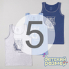 5 (9-10 лет)