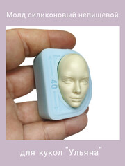 1579-XL Молд силиконовый непищевой 