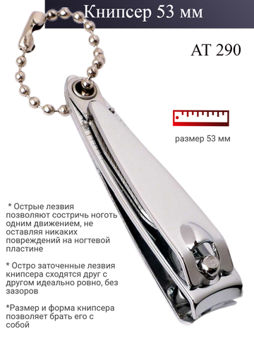 Книпсер, 53 мм АТ 290