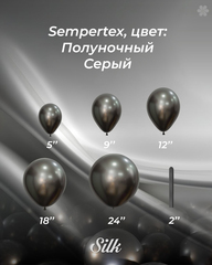 S ШДМ 260/ 5*150 см, Шелк, Полуночный Серый (880), 25 шт.