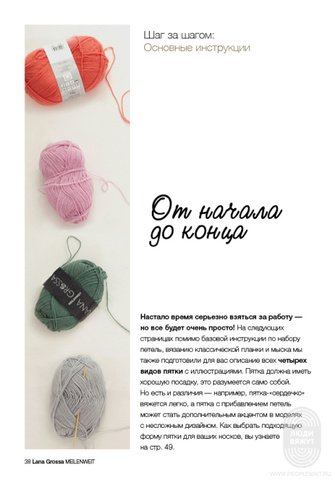 Meilenweit 08 журнал Lana Grossa