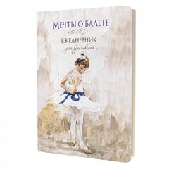 
          Скетчбук ежедневник Контэнт-Канц, формат А5, 64 листа, 140х210 мм, 7БЦ, серия "Мечты о балете", матовая ламинация, ляссе