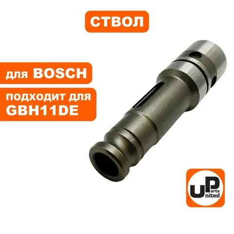 Ствол UNITED PARTS для BOSCH GBH11DE (90-0397)