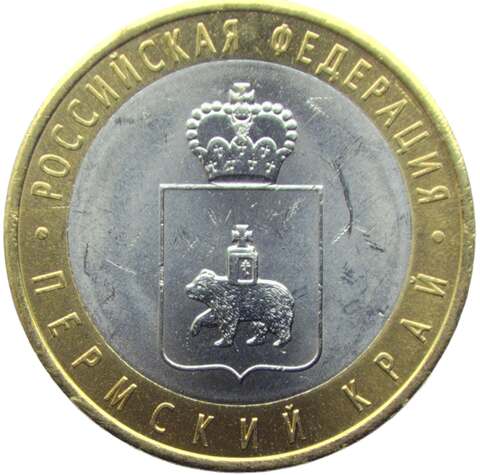 10 рублей 2010 СПМД ''Пермский край (Пермь, ЧЯП)'' UNC