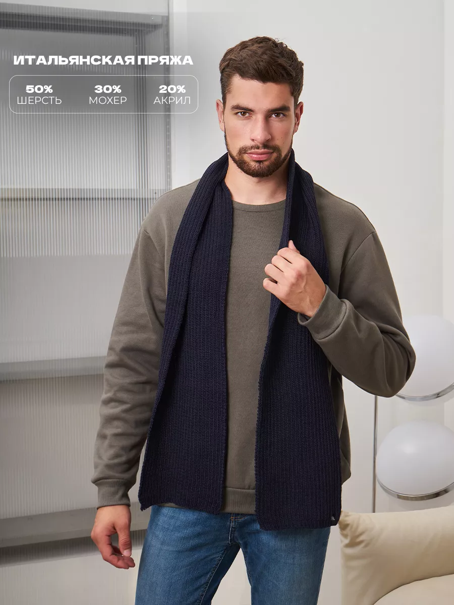 Шарф длинный классический