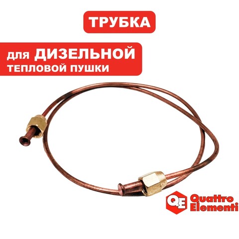 Трубка QUATTRO ELEMENTI QE70DN насоса (TK12-024-028)