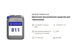 811 NG Base Termo Plus Щелочное высокопенное средство для термокамер. Канистра 20л.