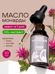 МАСЛО КОСМЕТИЧЕСКОЕ С МОНАРДОЙ, 30 гр
