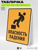 Табличка для обеспечения безопасности 