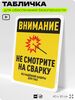 Табличка для обеспечения безопасности 