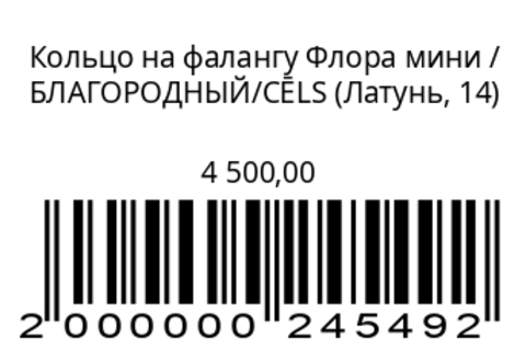 Кольцо на фалангу Флора мини