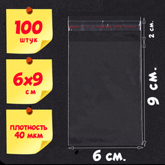 Пакеты 6х9+2 см БОПП 100/1000 штук с клеевым клапаном упаковочные прозрачные