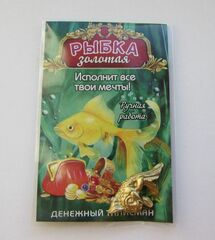 Кошельковая Рыбка, золото (в упаковке)