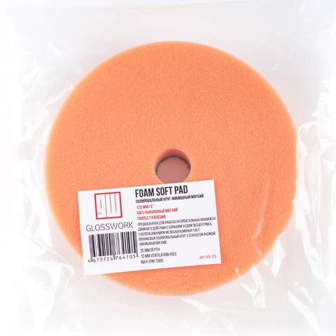 Foam Soft Pad Полировальный круг финишный мягкий 125 мм, оранжевый