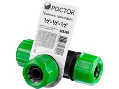 РОСТОК RW-12, 1/2? х 1/2? х 1/2?, пластик ABS, цанговый тройник (426369)