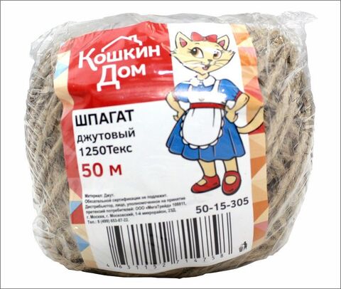 Шпагат джутовый 1250Текс, моток 50 м КОШКИН ДОМ (56)