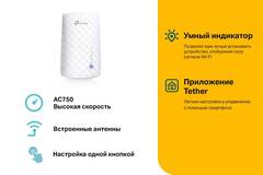 TP-Link RE190 AC750 Усилитель Wi-Fi сигнала