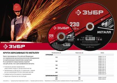 ЗУБР 115 x 1.2 х 22.2 мм, для УШМ, круг отрезной по металлу (36300-115-1.2) (5 штук)
