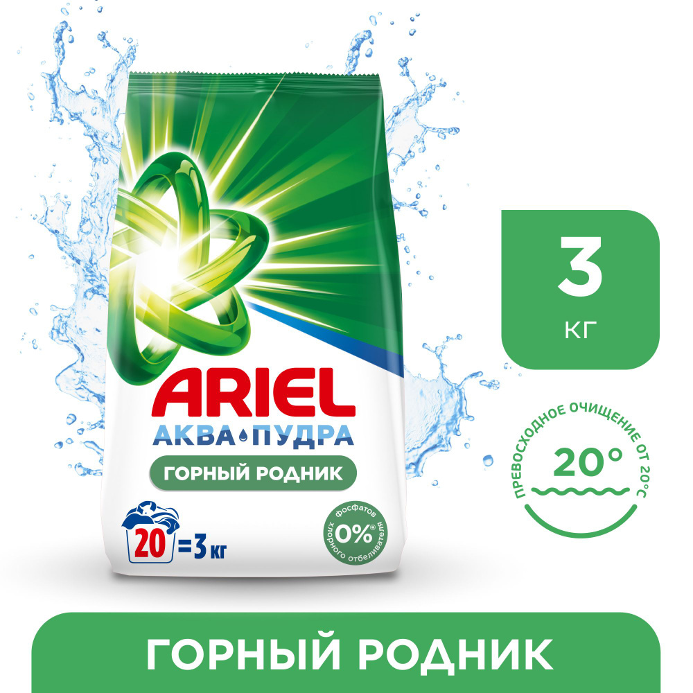 ПОРОШОК 3